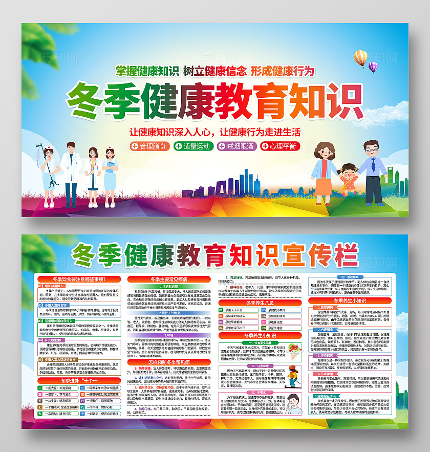 蓝紫色简约冬季健康教育知识疾病预防养生知识冬季传染病预防宣传栏背景