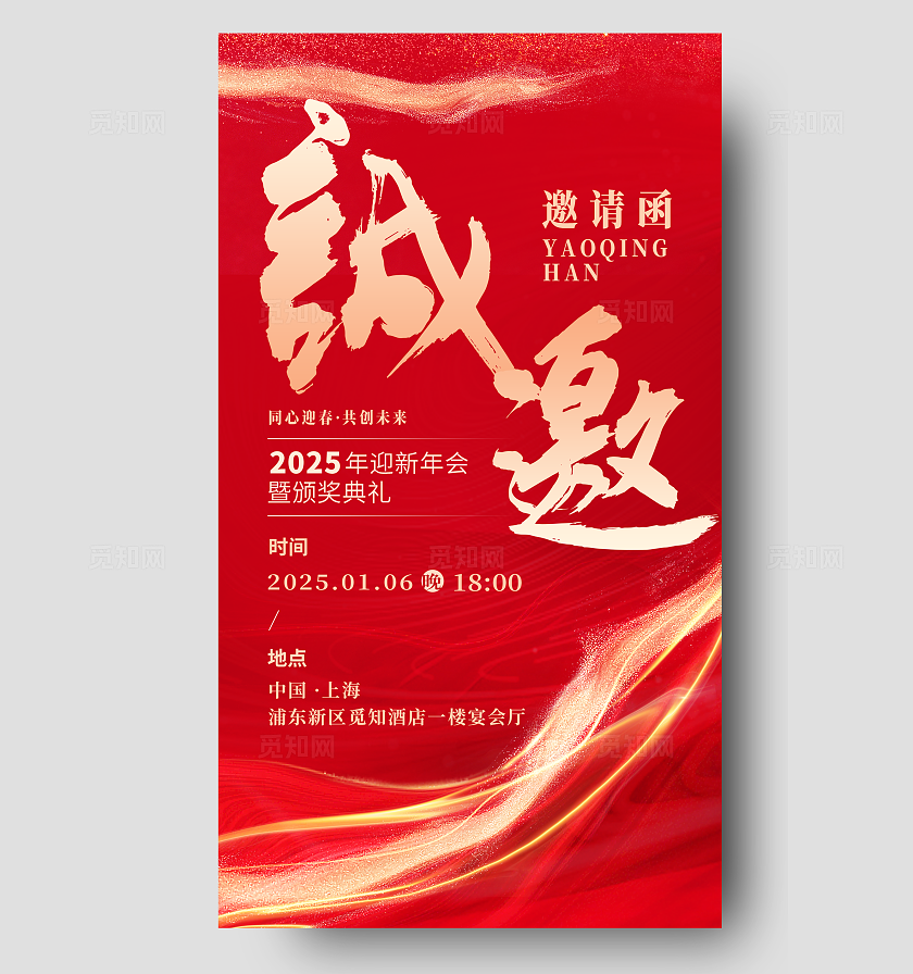 鎏金风红色大气年会邀请函晚会邀请函