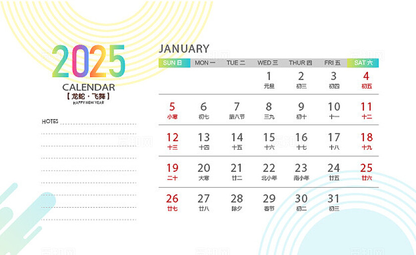 2025年台历模板