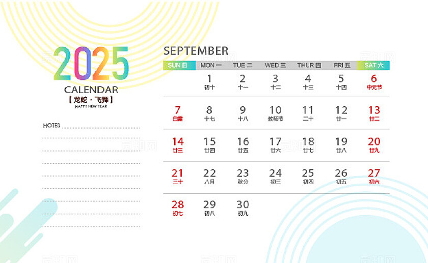 2025年台历模板