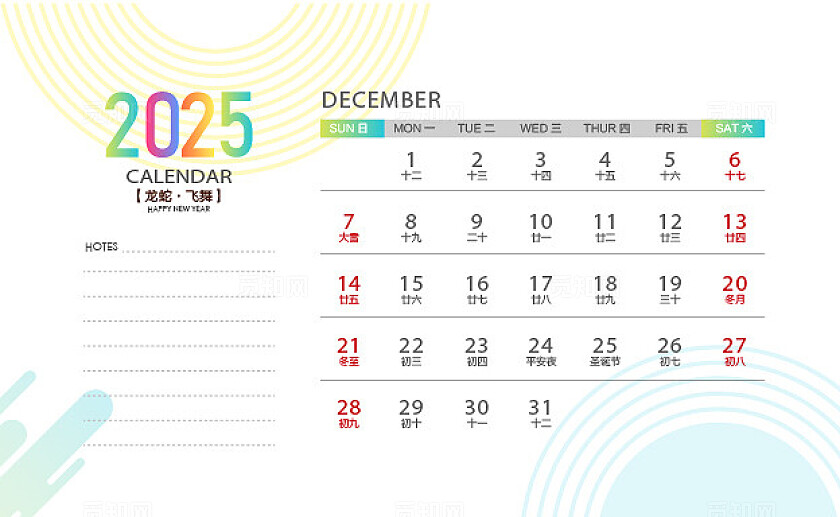 2025年台历模板