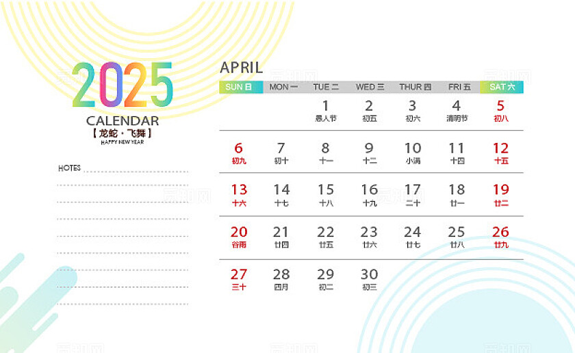 2025年台历模板