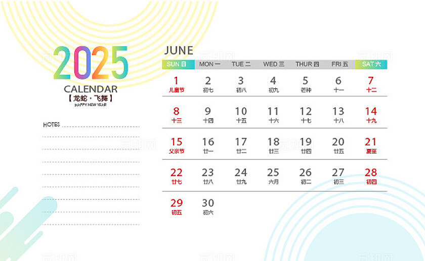 2025年台历模板