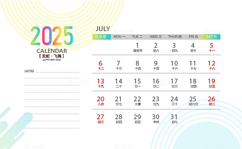 2025年台历模板