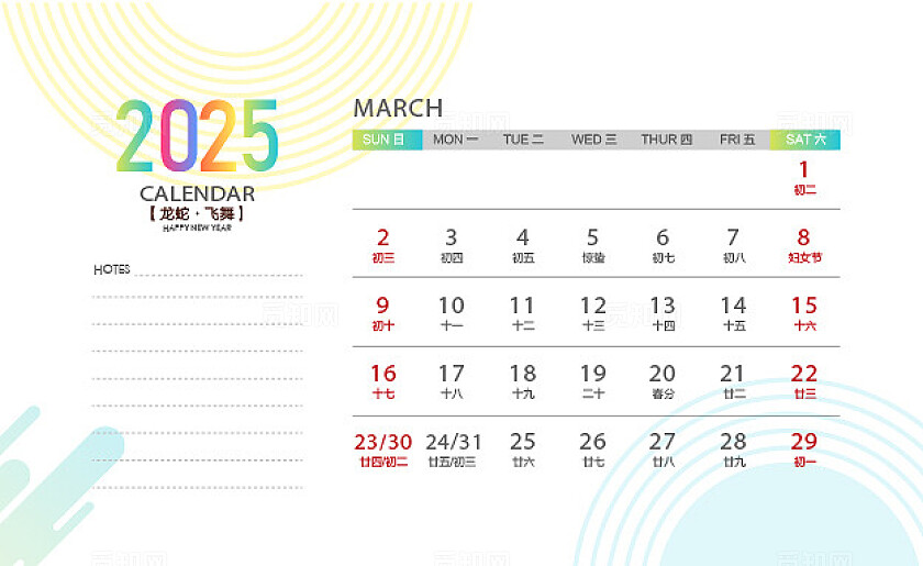 2025年台历模板