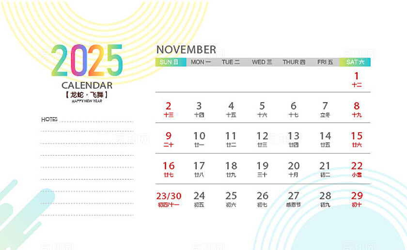 2025年台历模板