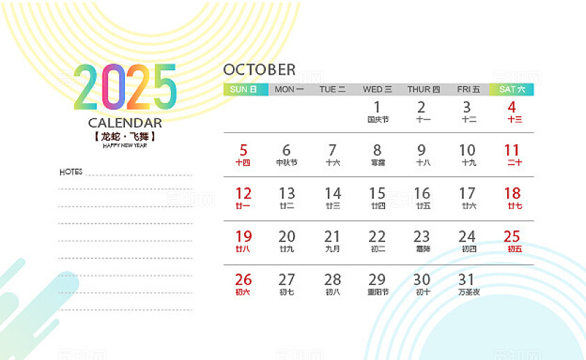2025年台历模板