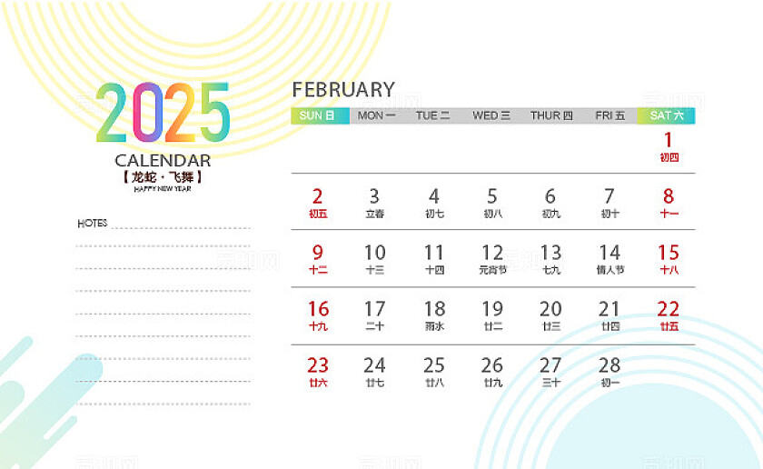 2025年台历模板