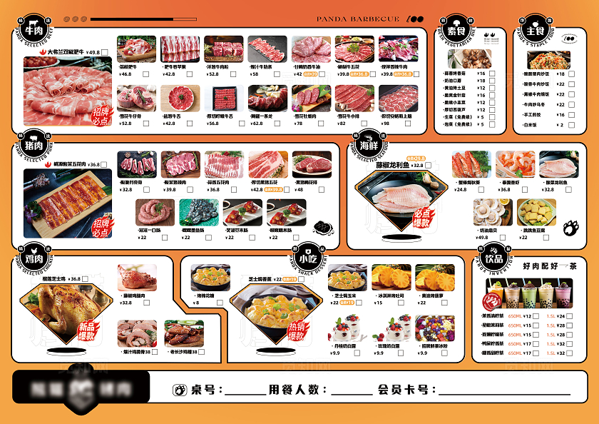 美食烤肉升级菜单美食菜单