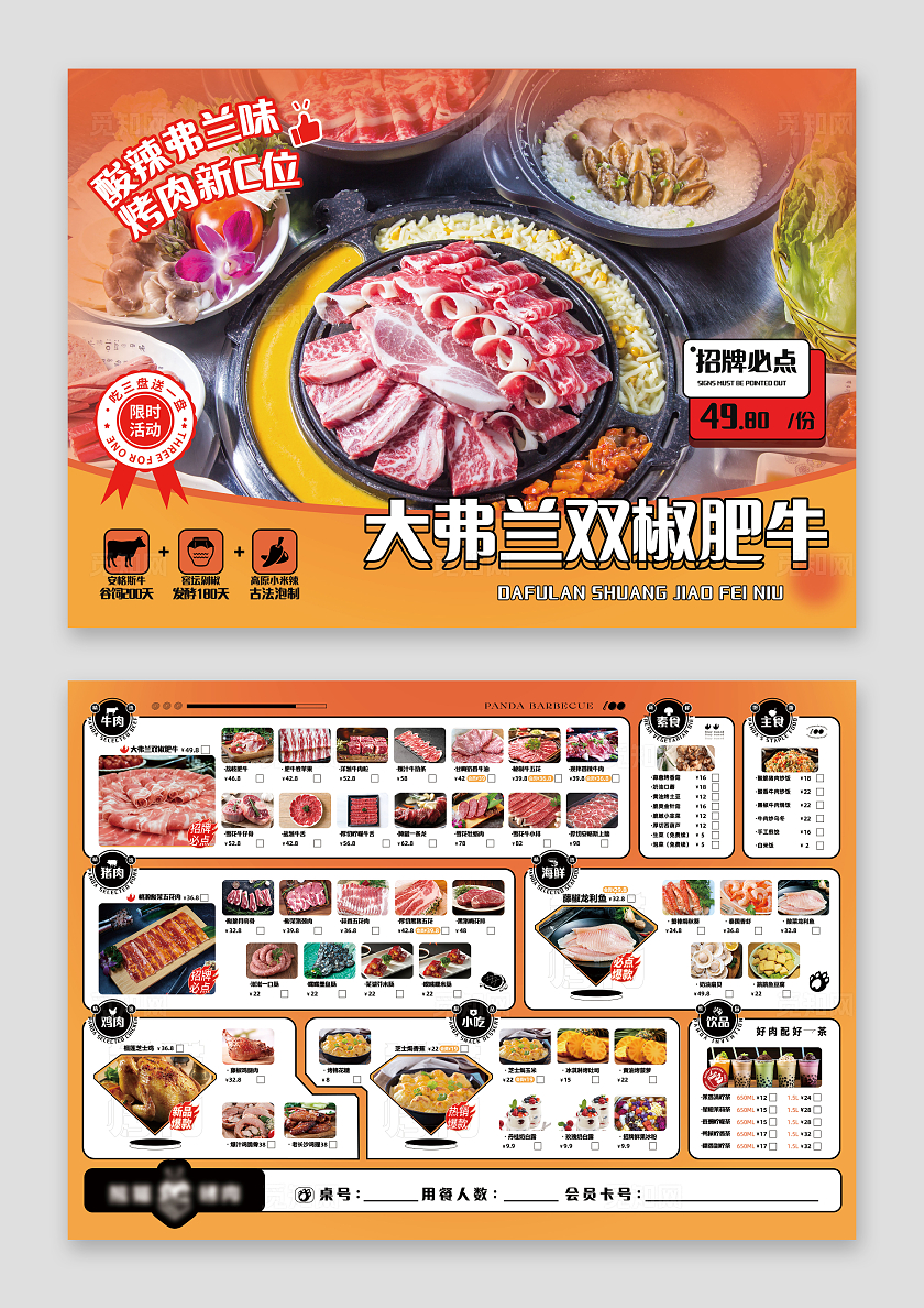 美食烤肉升级菜单美食菜单