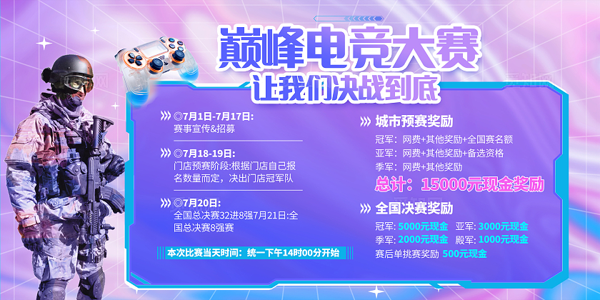 紫色时尚电竞大赛宣传展板设计网吧游戏电竞