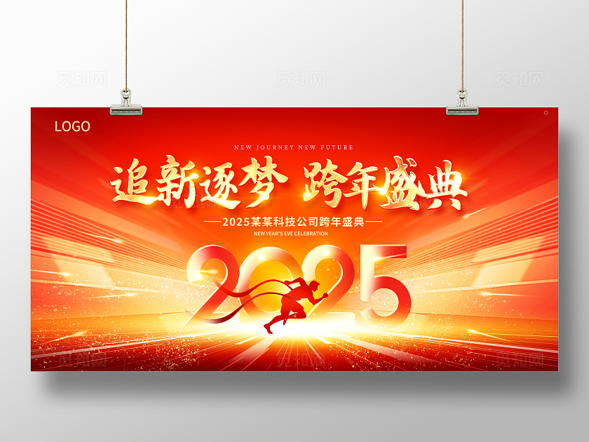 红色烫金光效大气跨年年会盛典宣传展板设计跨年展板