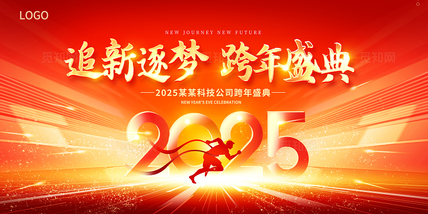 红色烫金光效大气跨年年会盛典宣传展板设计跨年展板