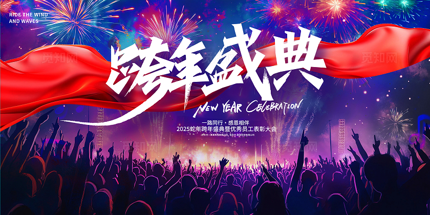 紫色大气元旦跨年盛典宣传展板设计跨年展板