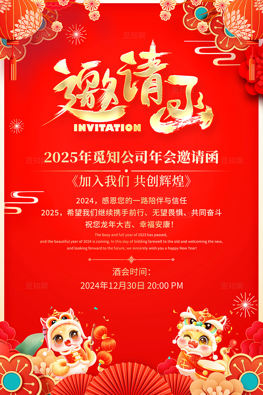 红色大气2025蛇年邀请函宣传海报设计年会邀请函