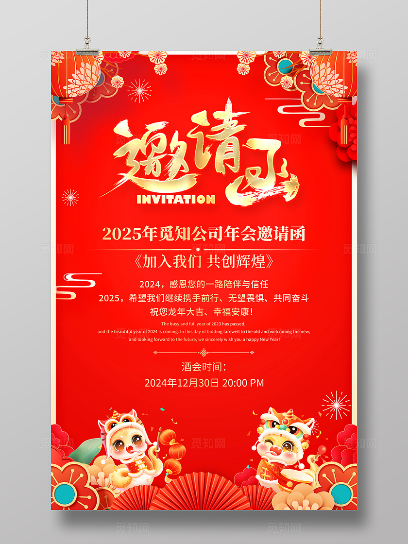 红色大气2025蛇年邀请函宣传海报设计年会邀请函