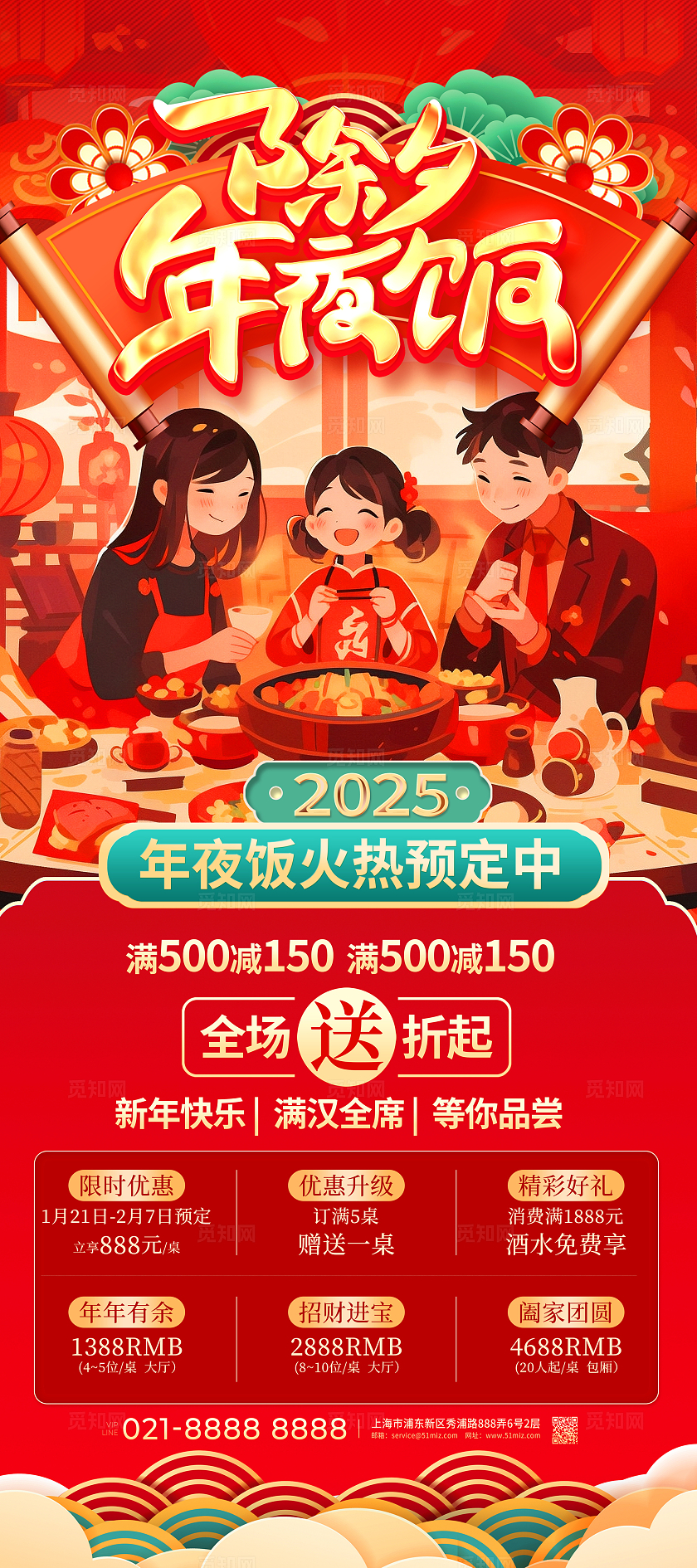 红色大气年夜饭促销展架设计