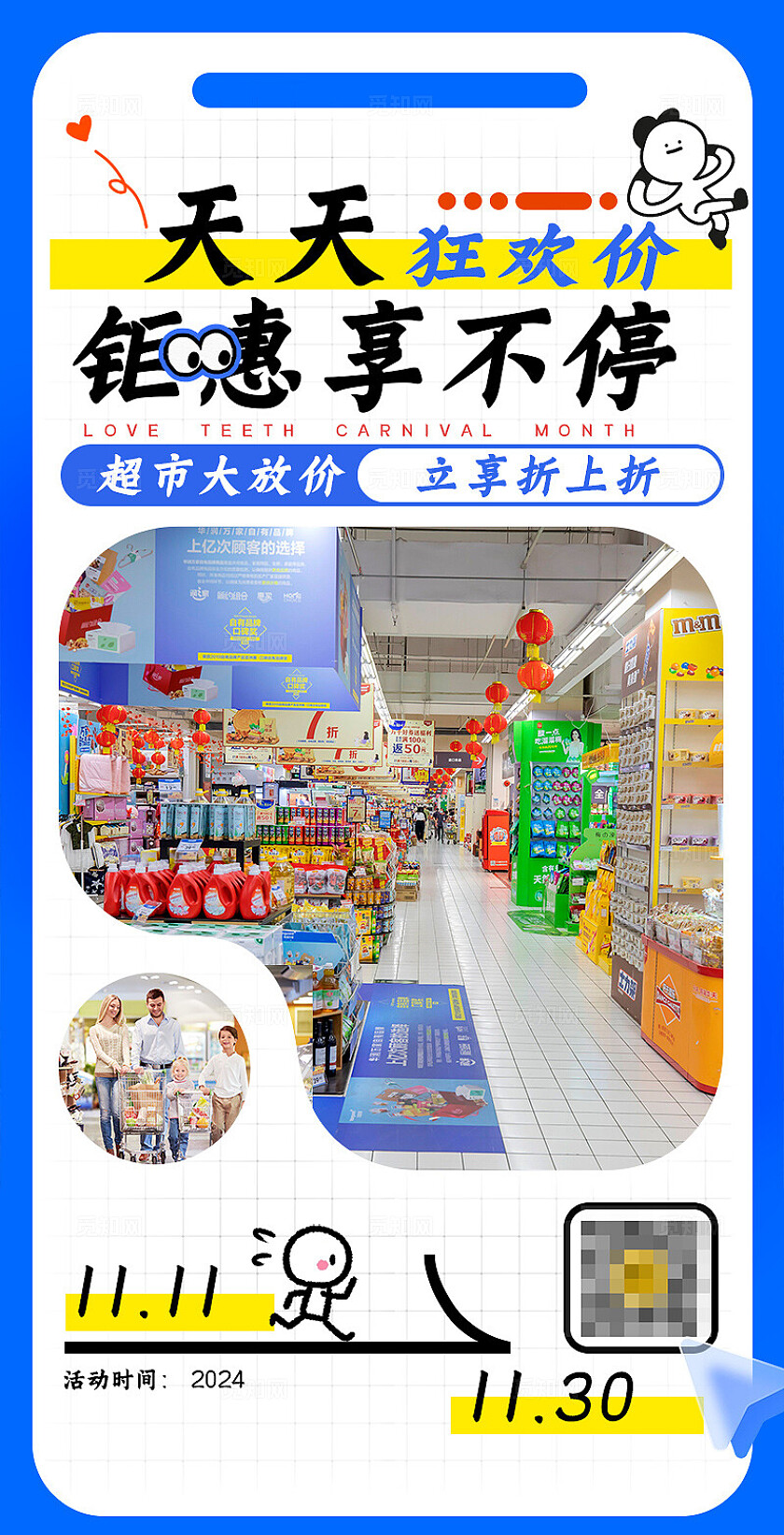 蓝色超市促销活动钜惠抢购长图海报背景零售快消行业