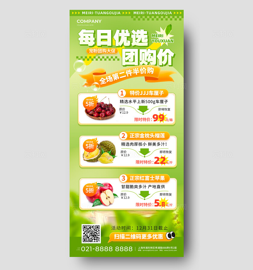 绿色创意每日优选团购生鲜水果促销价手机文案海报零售超市促销活动海报