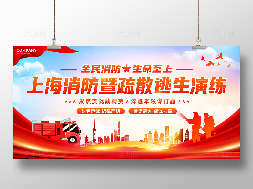 党建风剪影风消防事故应急救援演练宣传展板消防演练