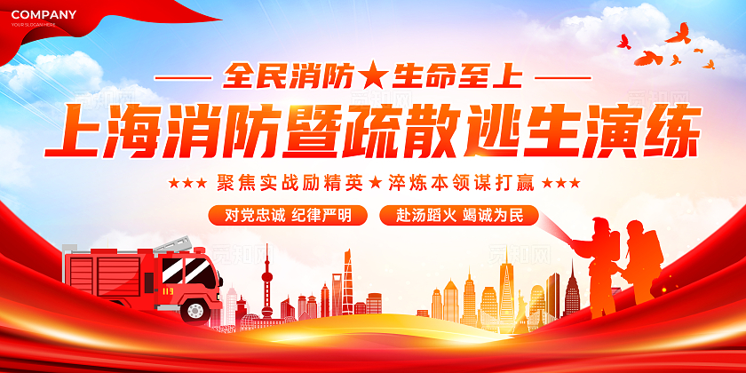 党建风剪影风消防事故应急救援演练宣传展板消防演练