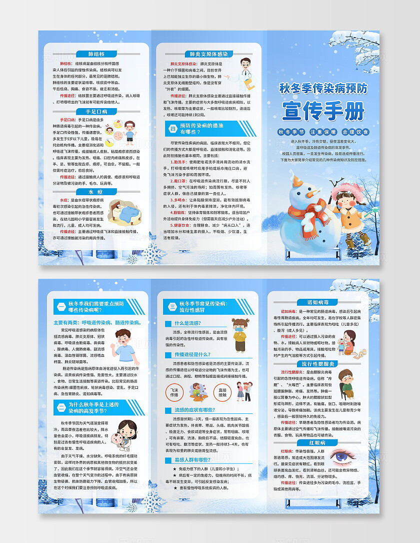 蓝色卡通简约秋冬季传染病预防科普宣传三折页设计传染病预防冬季传染病预防