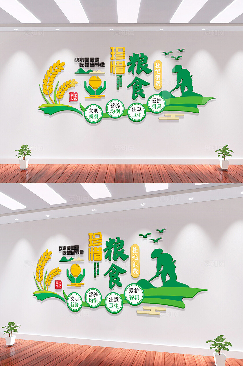 珍惜粮食食堂标语文化墙