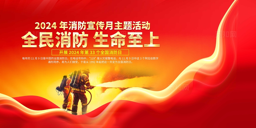 2024年红色大气消防宣传月主题活动宣传栏消防月