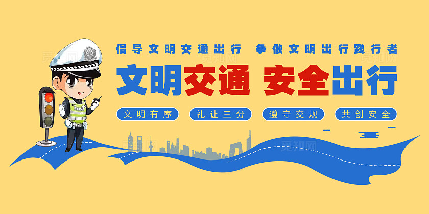 蓝色大气文明交通安全出行警示牌提示语全国交通安全日文化墙