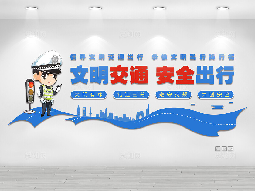 蓝色大气文明交通安全出行警示牌提示语全国交通安全日文化墙