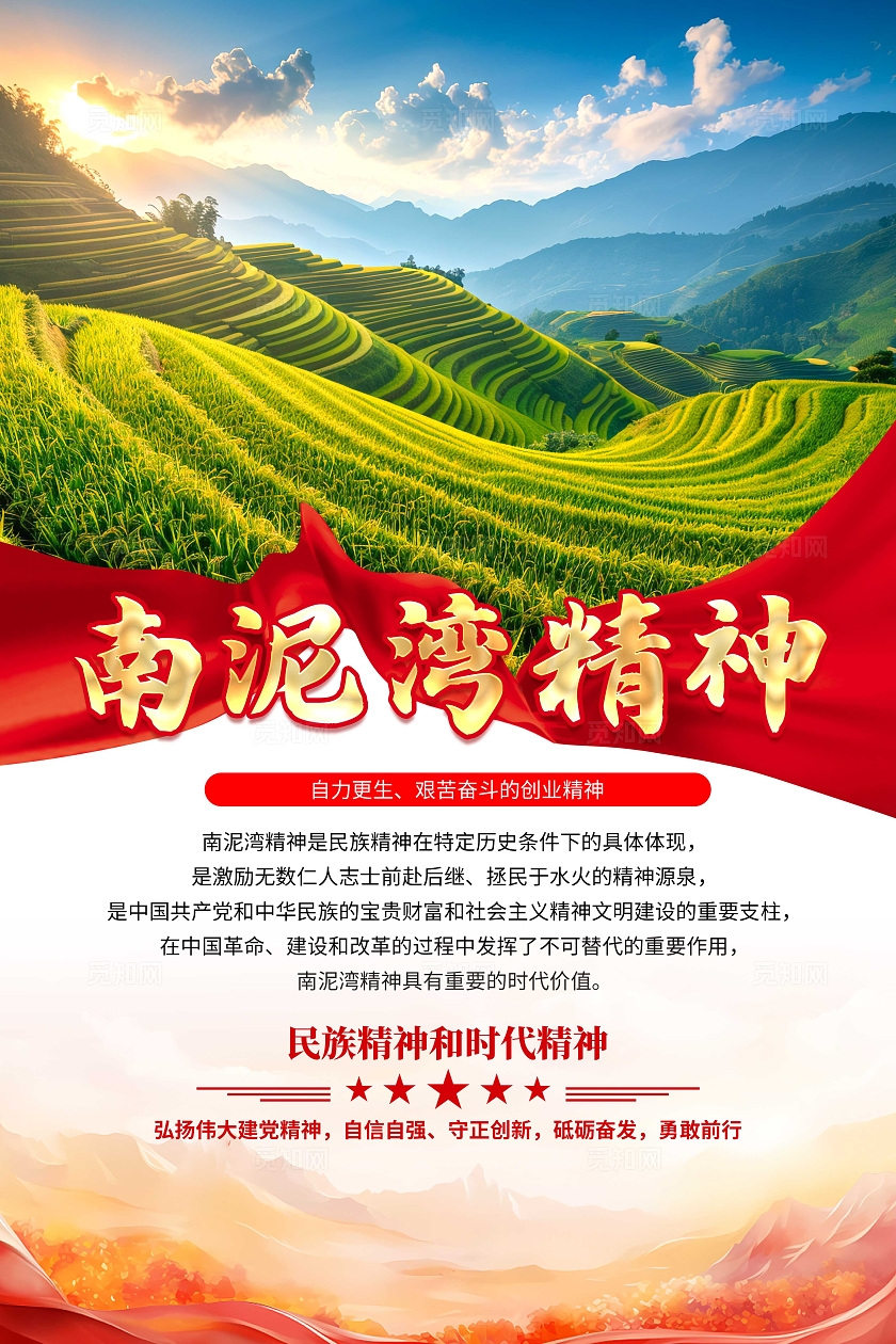 红色大气党建红色文化套图中国精神