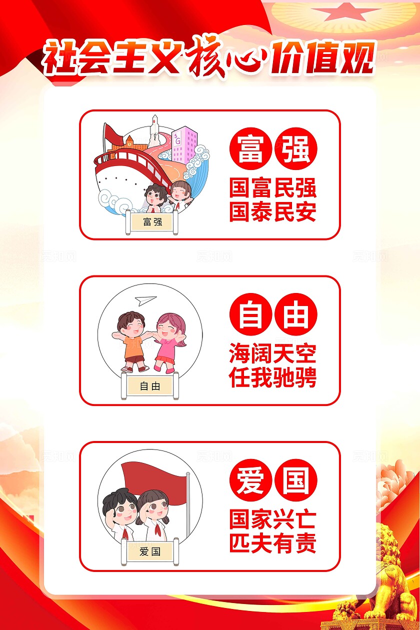 社会主义核心价值观海报