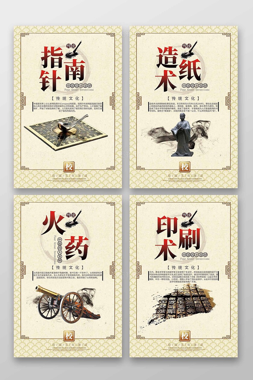 四大发明海报