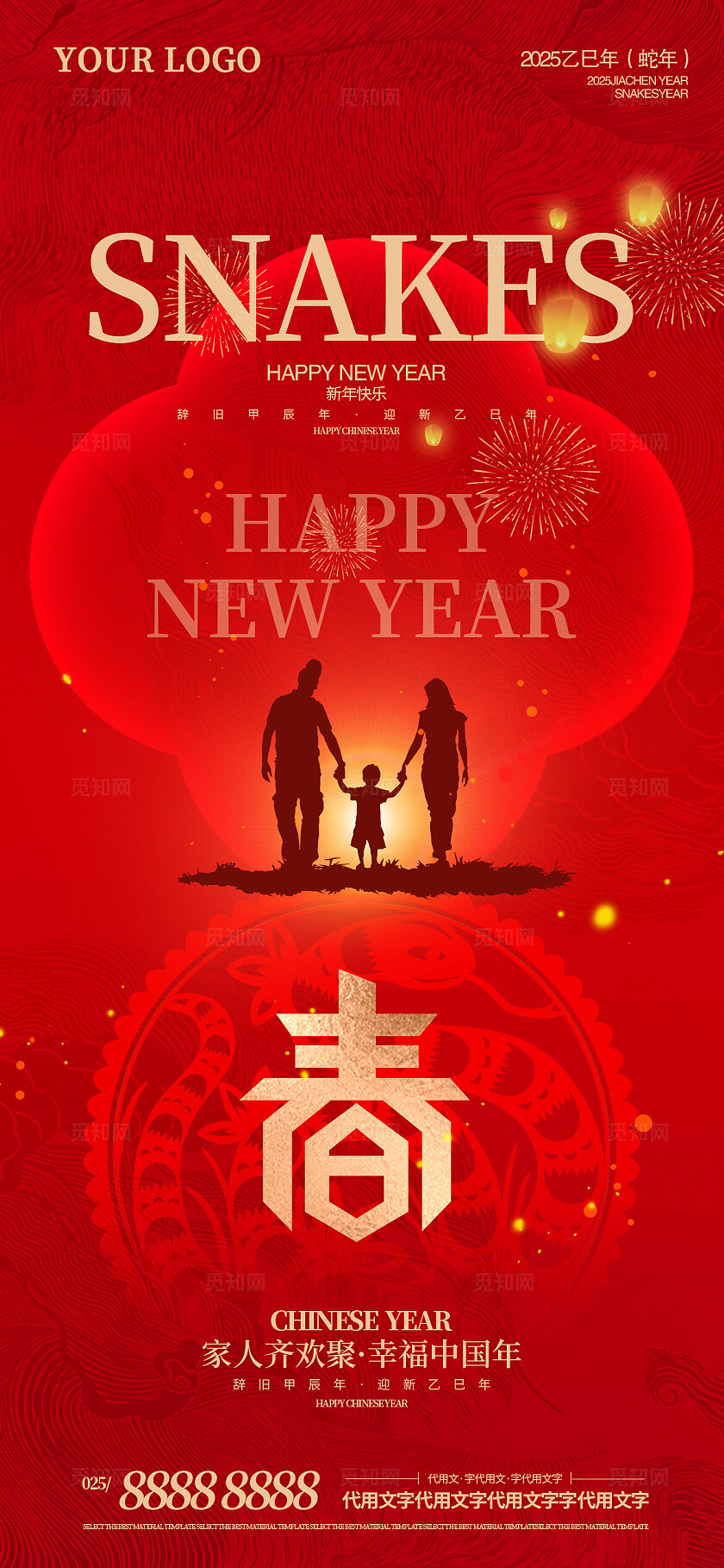 新年海报