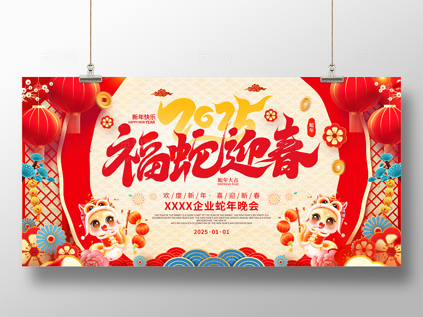 浅色国潮插画福蛇迎春企业2025蛇年年会海报