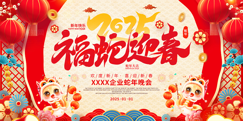 浅色国潮插画福蛇迎春企业2025蛇年年会海报