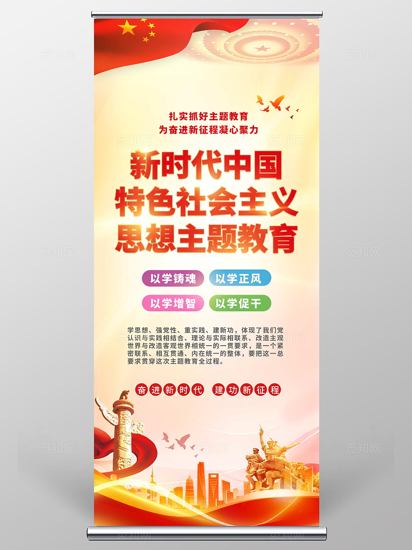 红色新时代中国特色社会主义思想主题教育展架