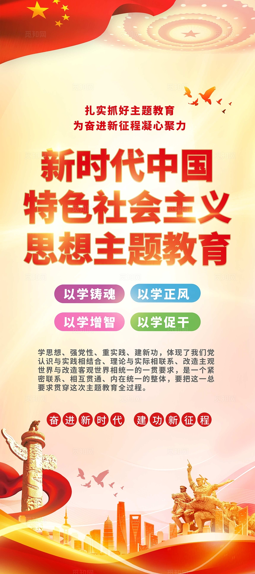 红色新时代中国特色社会主义思想主题教育展架