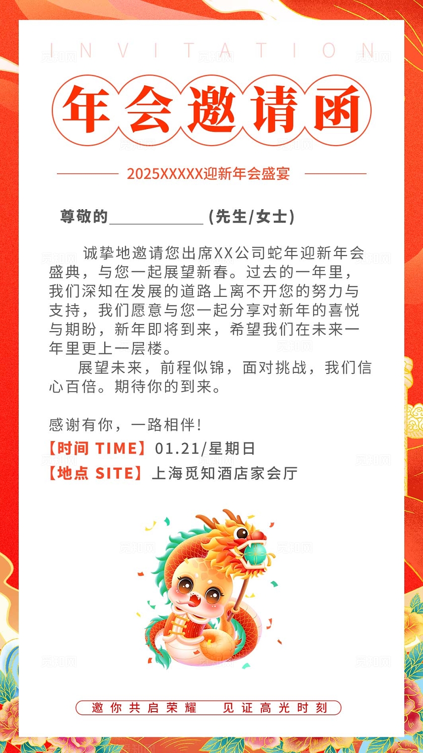 红色国潮插画喜庆2025年蛇年快乐企业迎新年会邀请函2025年会