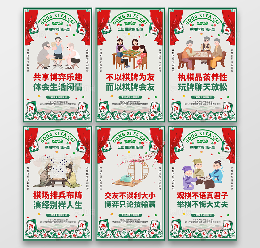 卡通插画以棋牌会友文明娱乐禁止赌博社区棋牌室文化套图