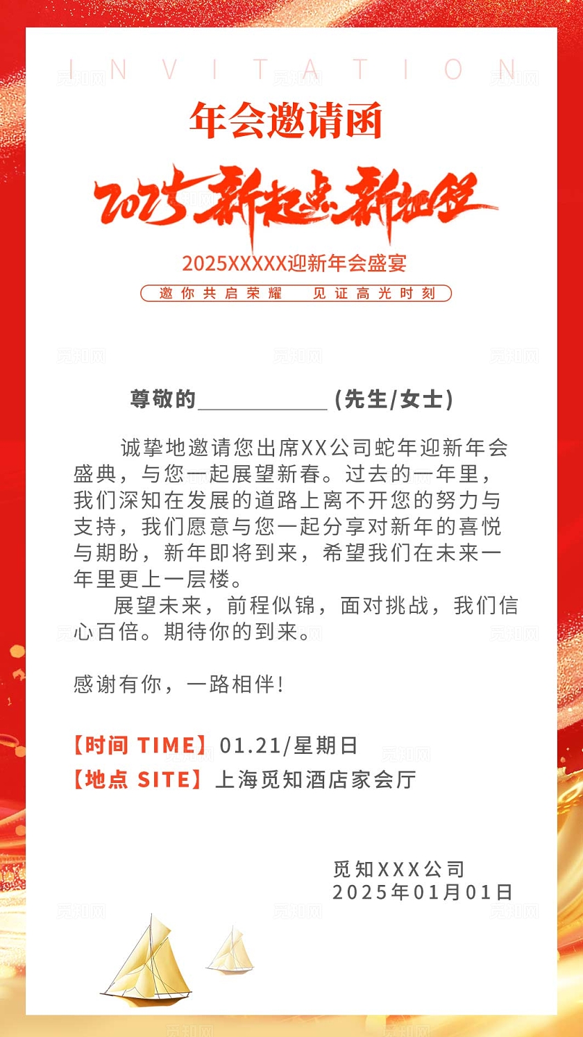 红色国潮插画喜庆2025年蛇年快乐企业迎新年会邀请2025年会
