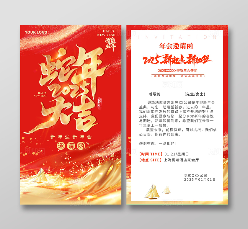 红色国潮插画喜庆2025年蛇年快乐企业迎新年会邀请2025年会
