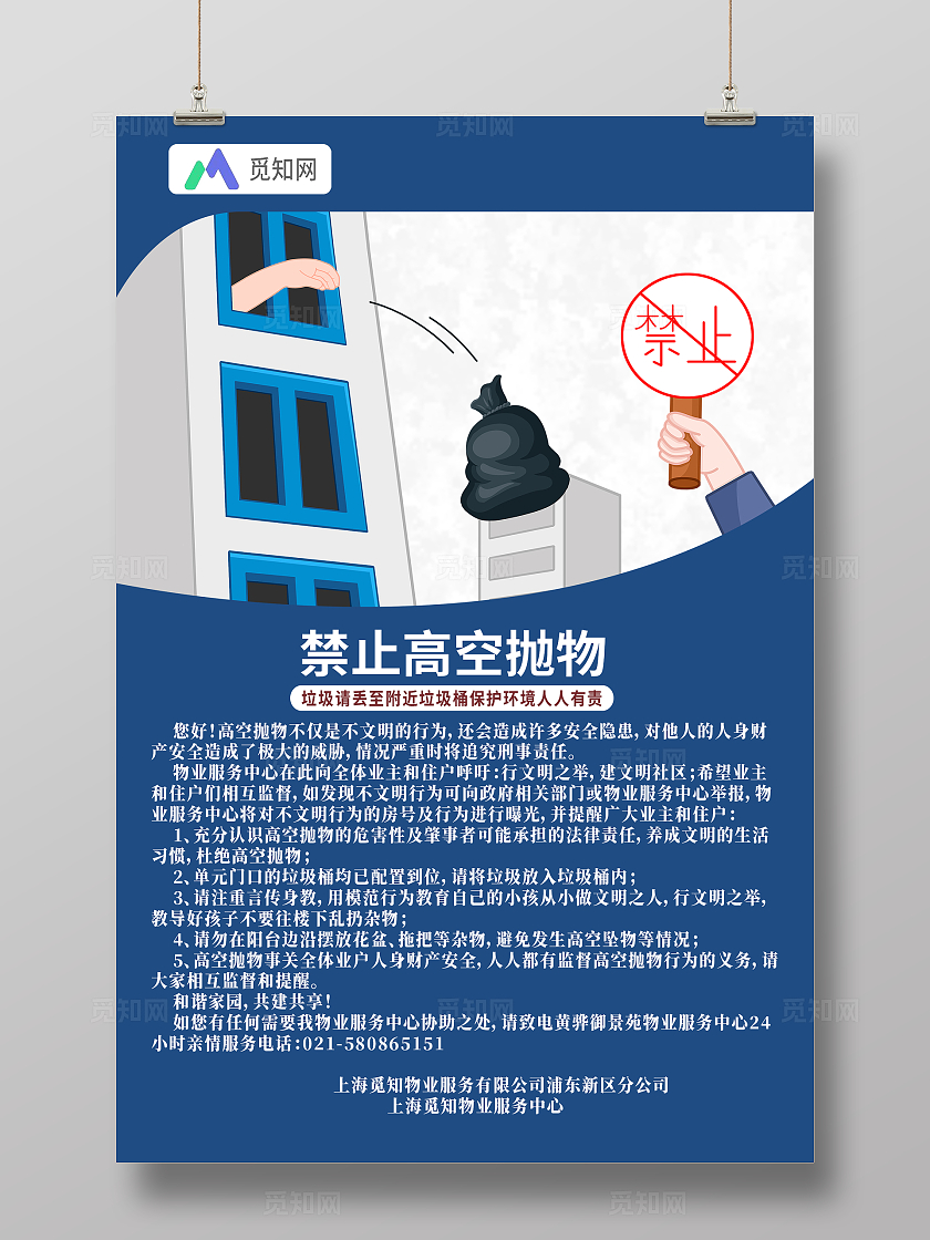 蓝色卡通禁止高空抛物高空抛物海报