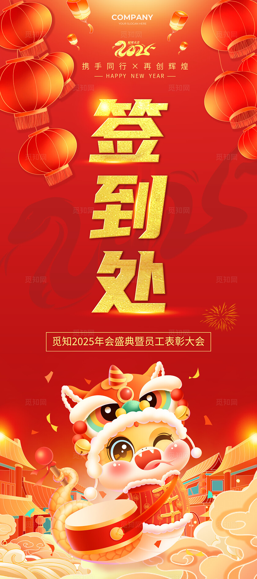 红色大气2025签到处年会展架2025年会