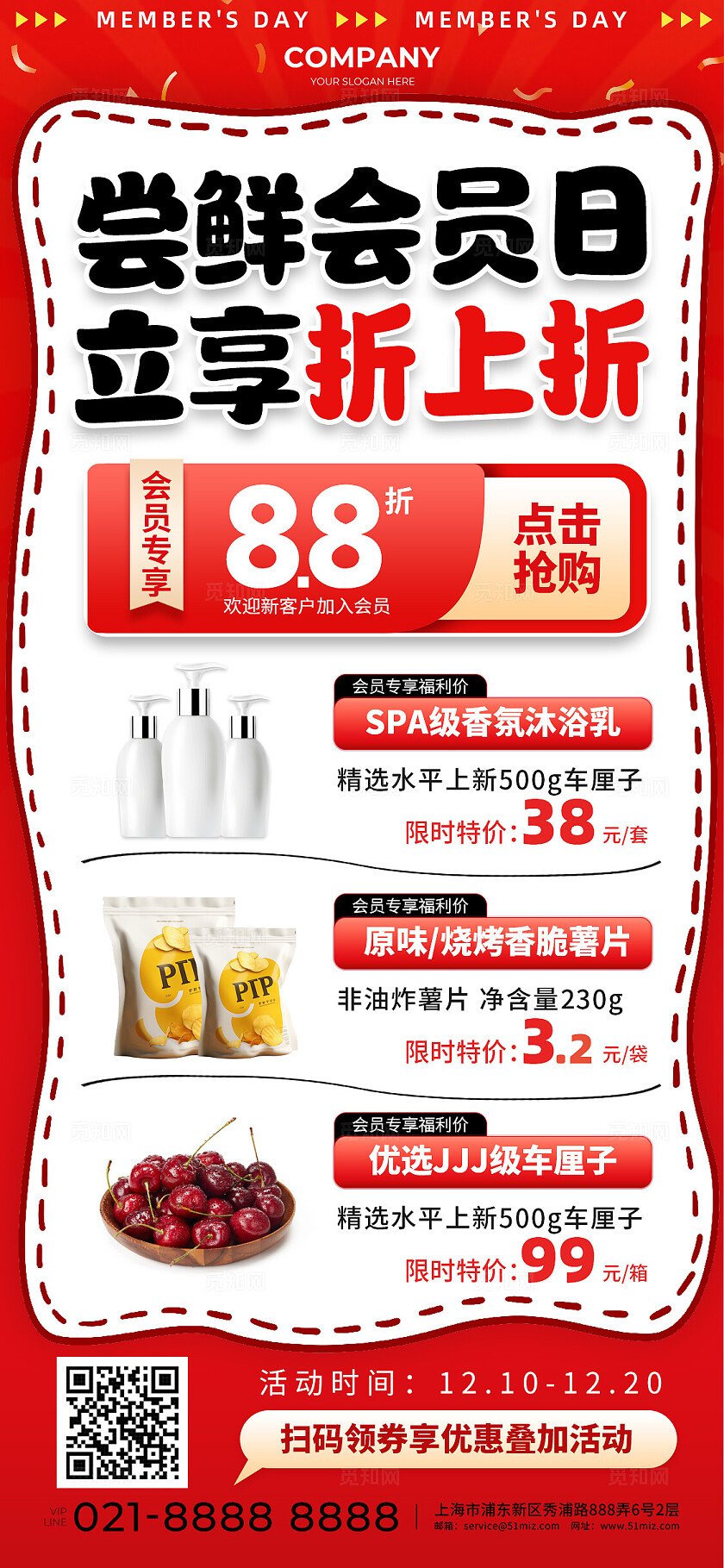 红色创意尝鲜会员日立享折上折促销手机海报超市零售快消活动促销海报