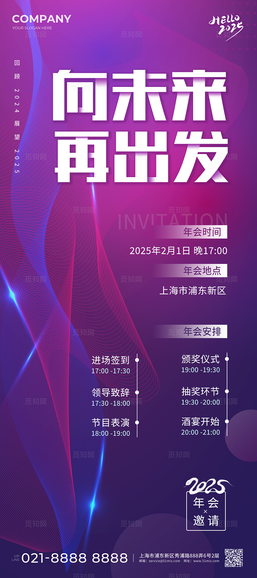 紫色渐变大气向未来再出发2025年会展架