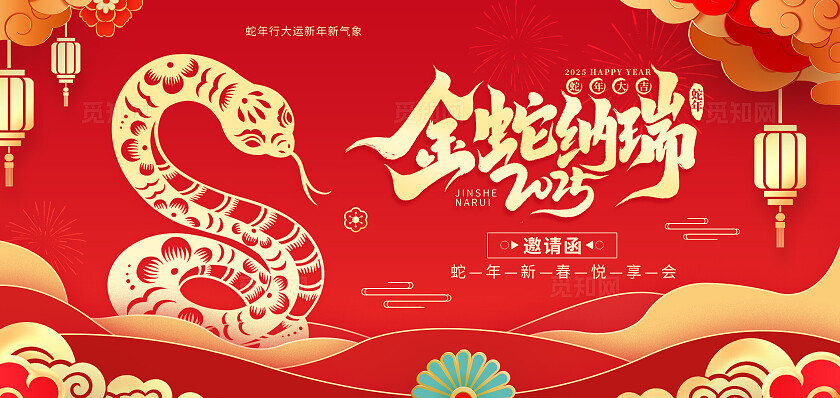 红色大气剪纸风蛇年聚会邀请函新年蛇年