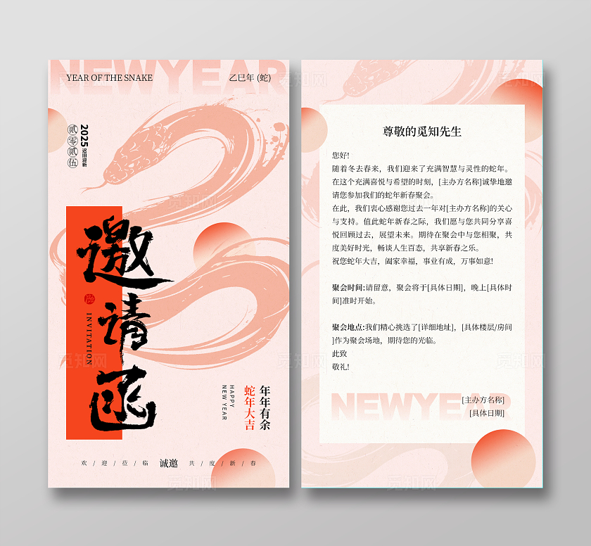 简约新中式新年蛇年邀请函聚会年会邀请函