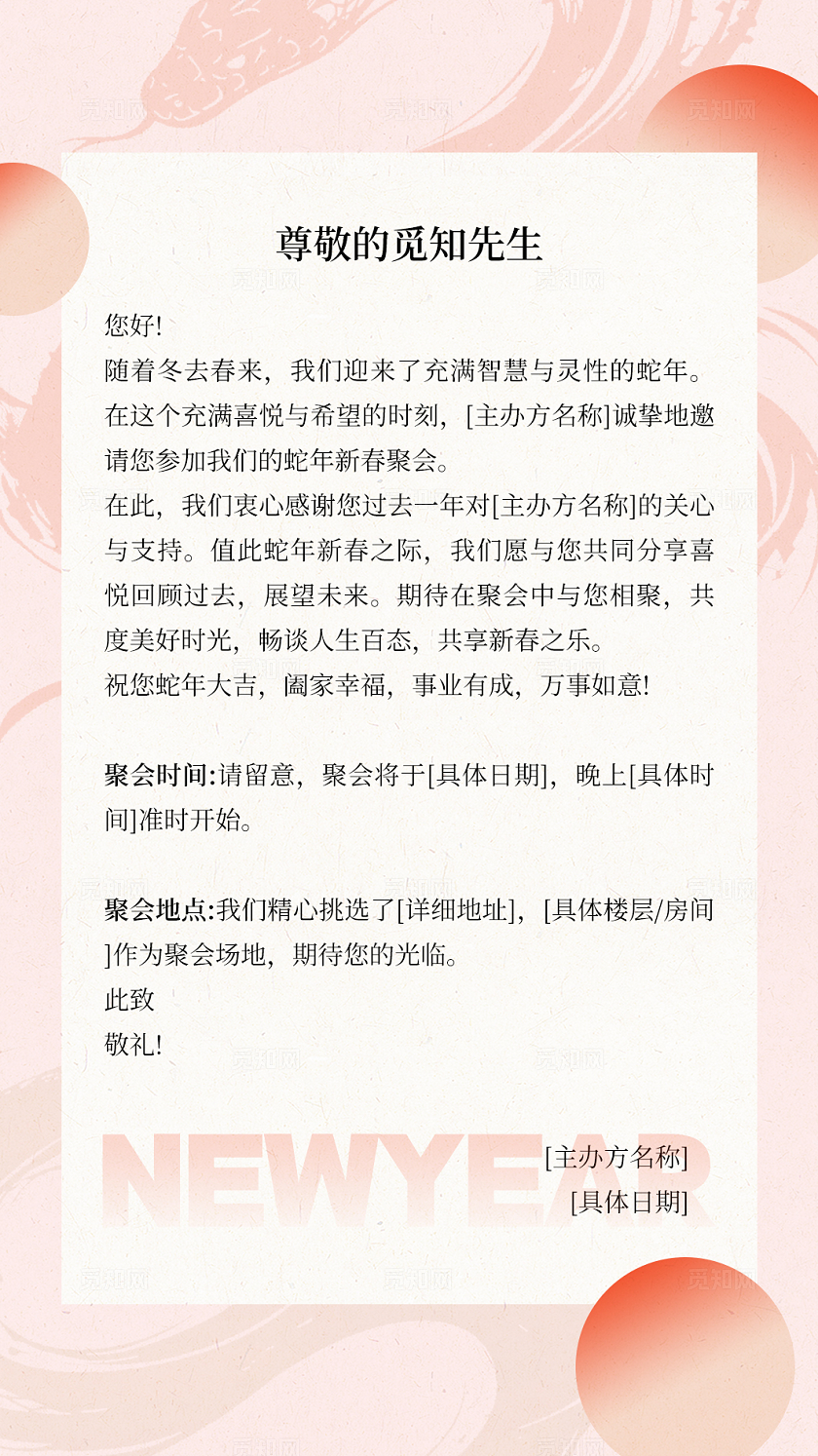 简约新中式新年蛇年邀请函聚会年会邀请函