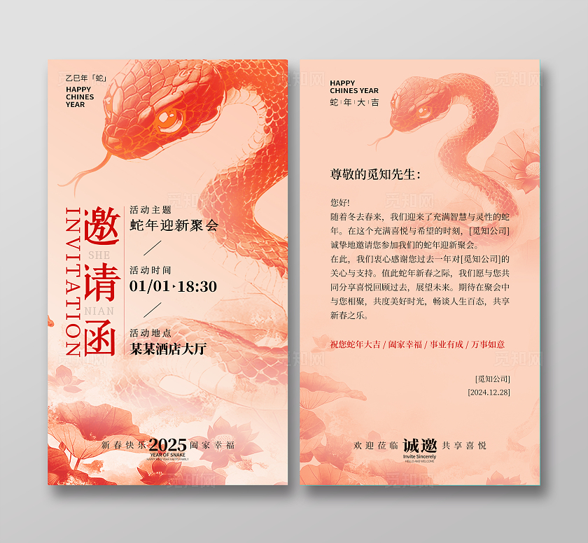 红色新中式中国风新年蛇年聚会邀请函海报